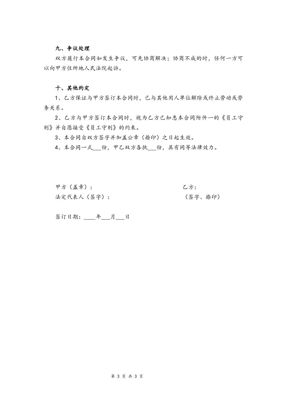 01-健身房员工劳动合同【律师审核标准版】.docx_第3页