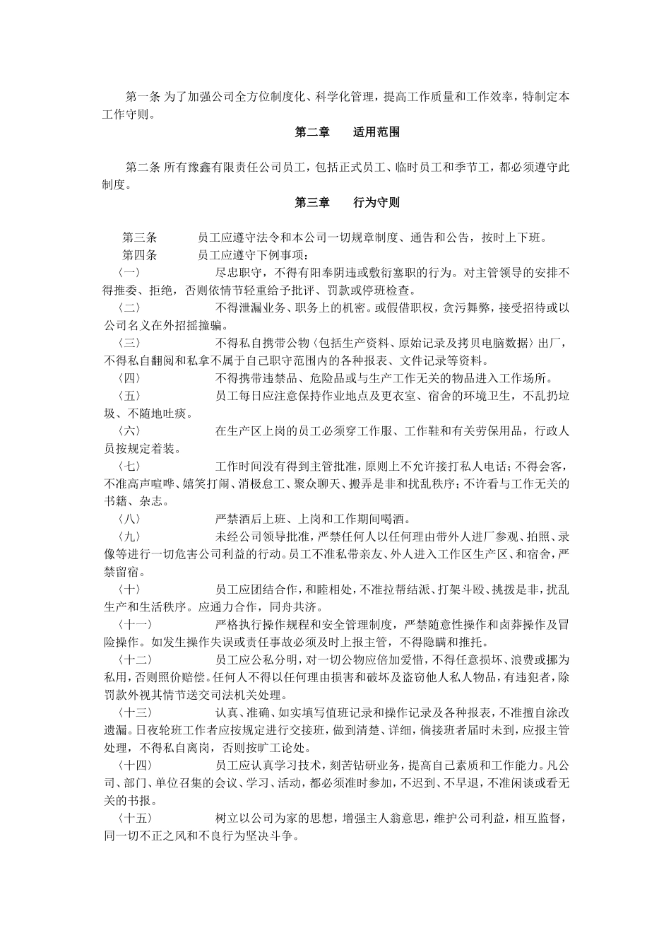 01-公司规章制度doc (2).doc_第2页