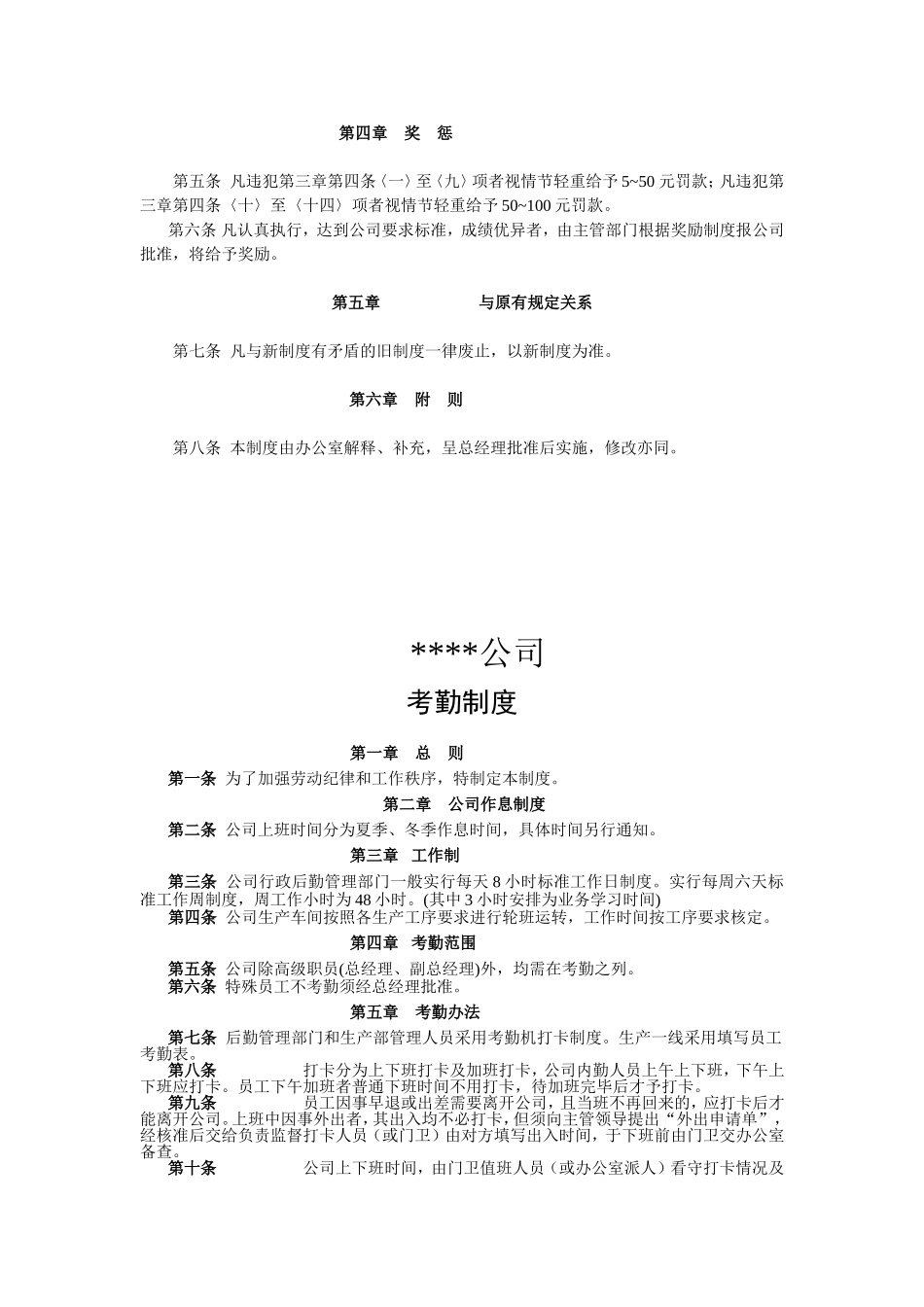 01-公司规章制度doc (2).doc_第3页