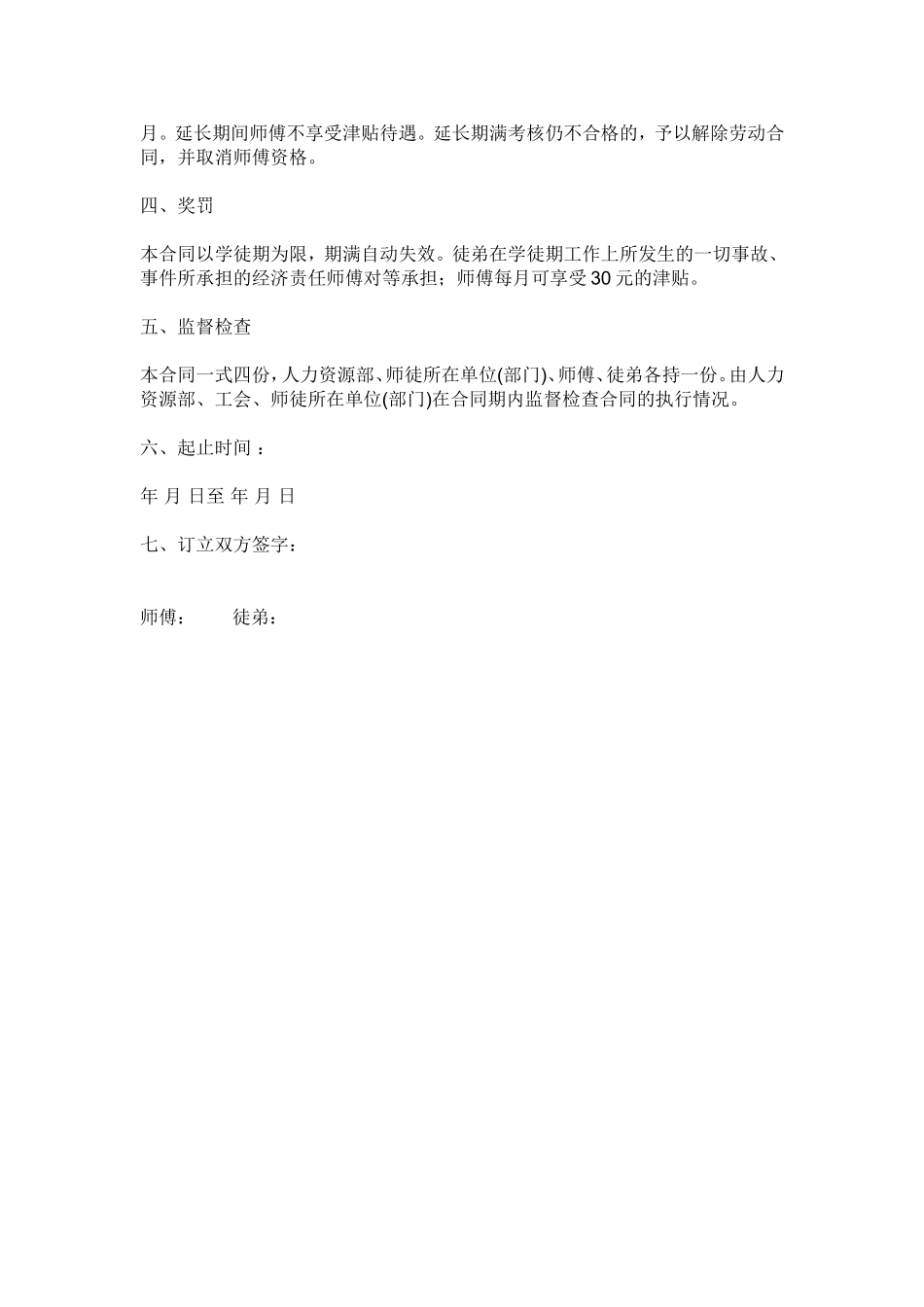 01-【师带徒协议】03-师带徒协议书.doc_第2页