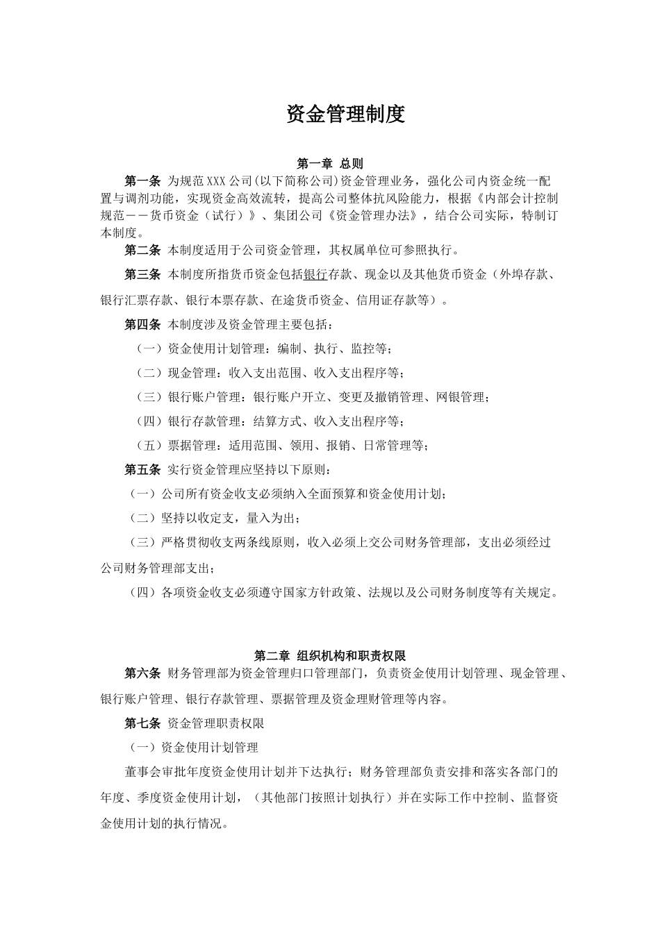 01-资金管理制度.docx_第1页