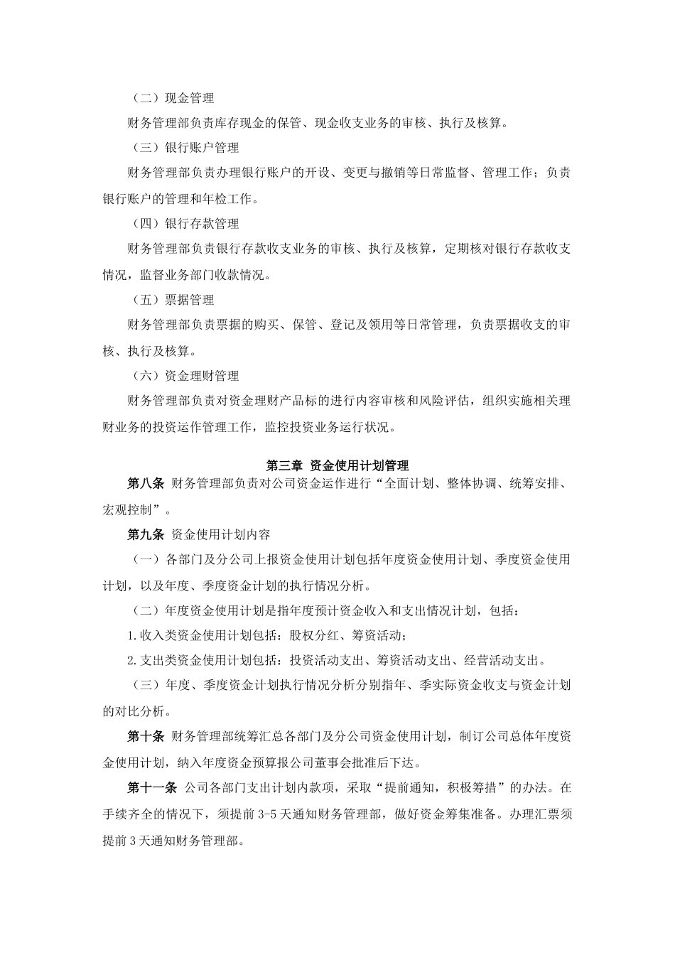 01-资金管理制度.docx_第2页
