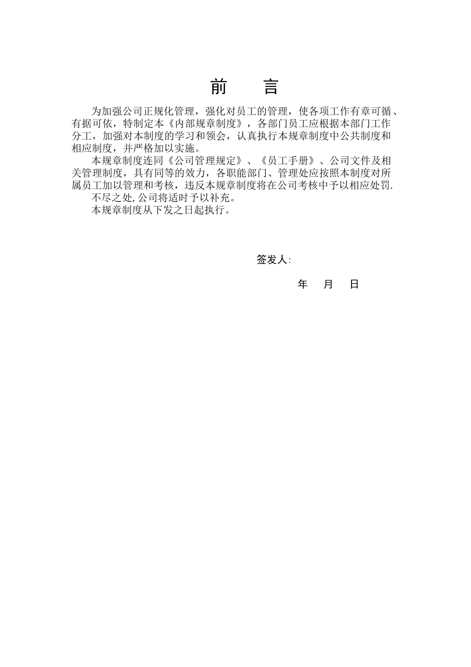 1-物业公司内部管理制度.doc_第1页