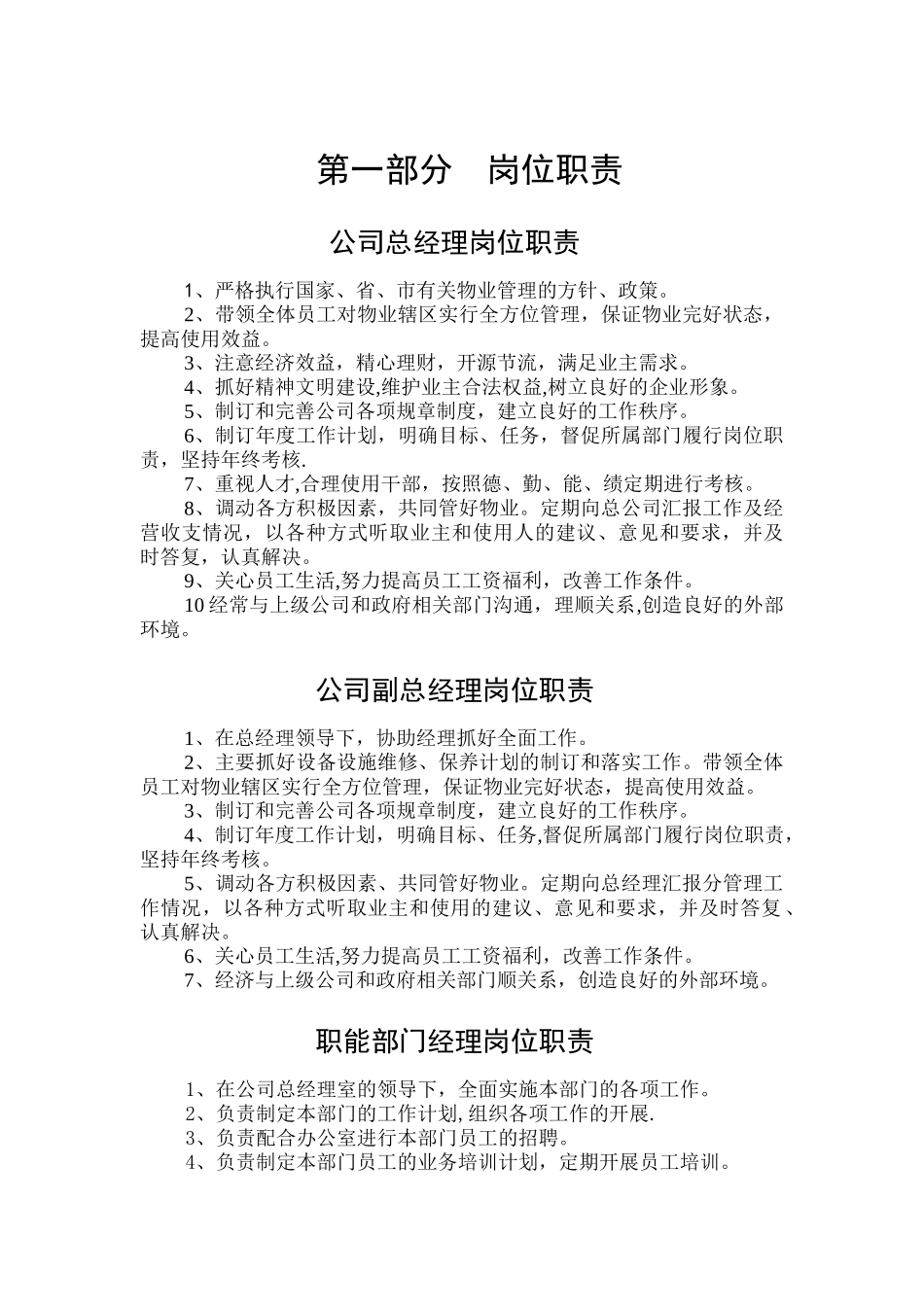 1-物业公司内部管理制度.doc_第2页