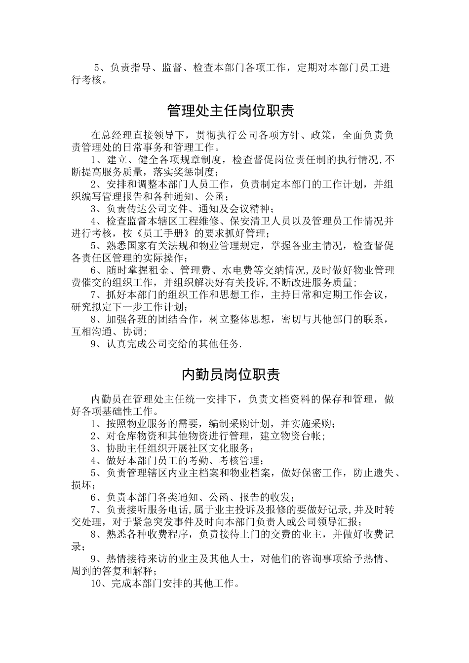 1-物业公司内部管理制度.doc_第3页