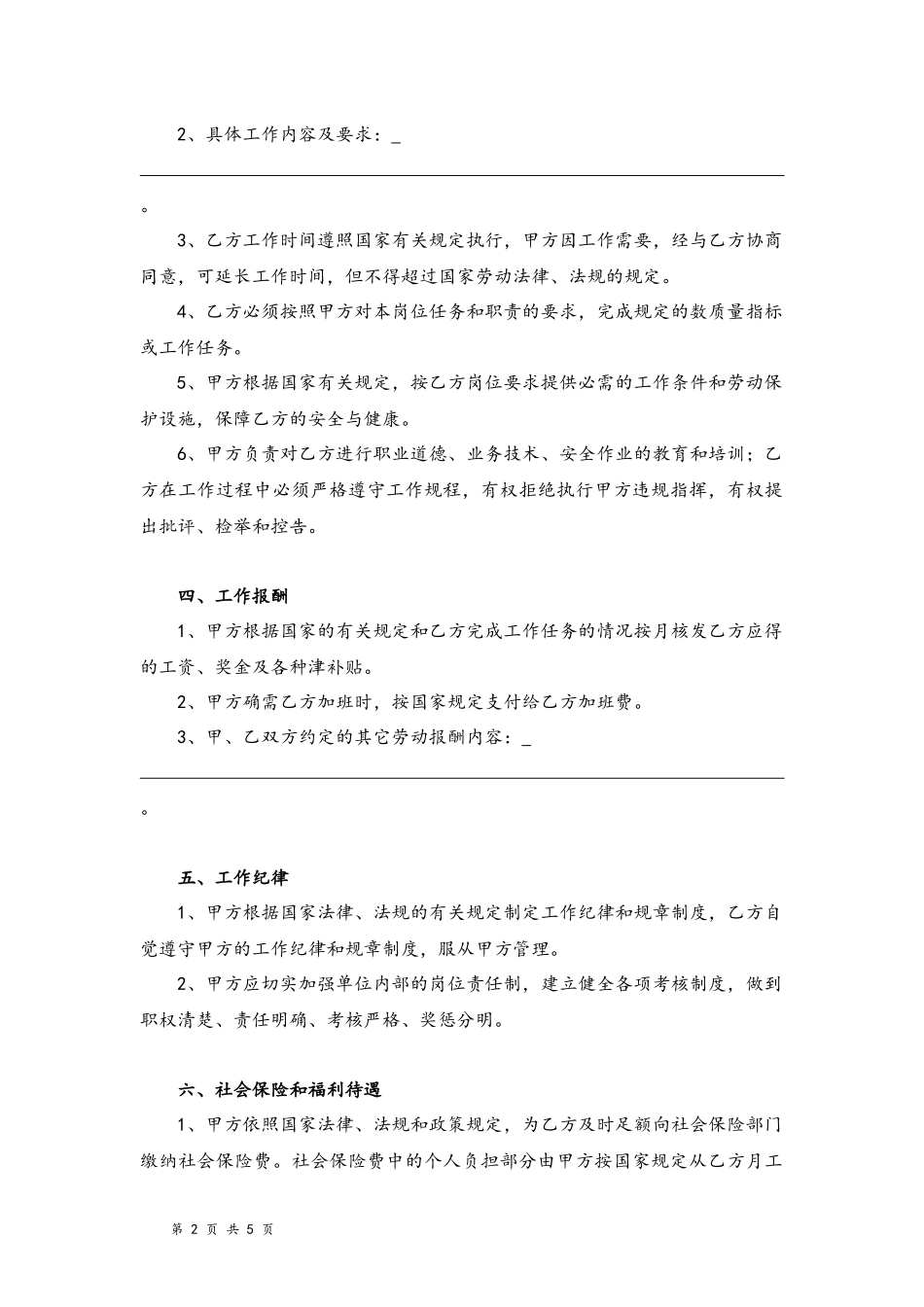 02 -专业技术人员聘用合同书.docx_第2页