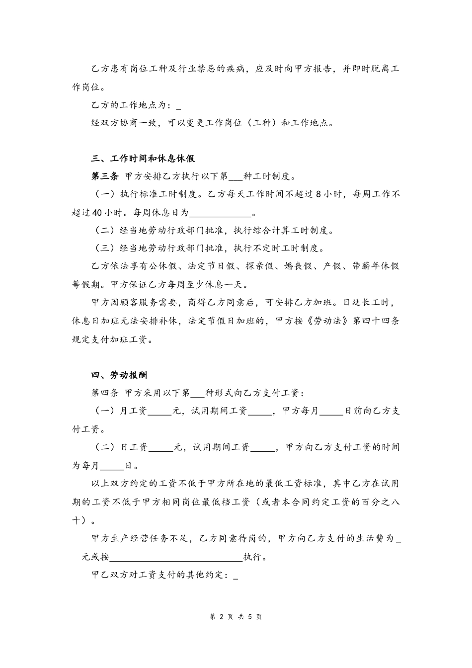 02 -餐饮业劳动合同书.docx_第2页