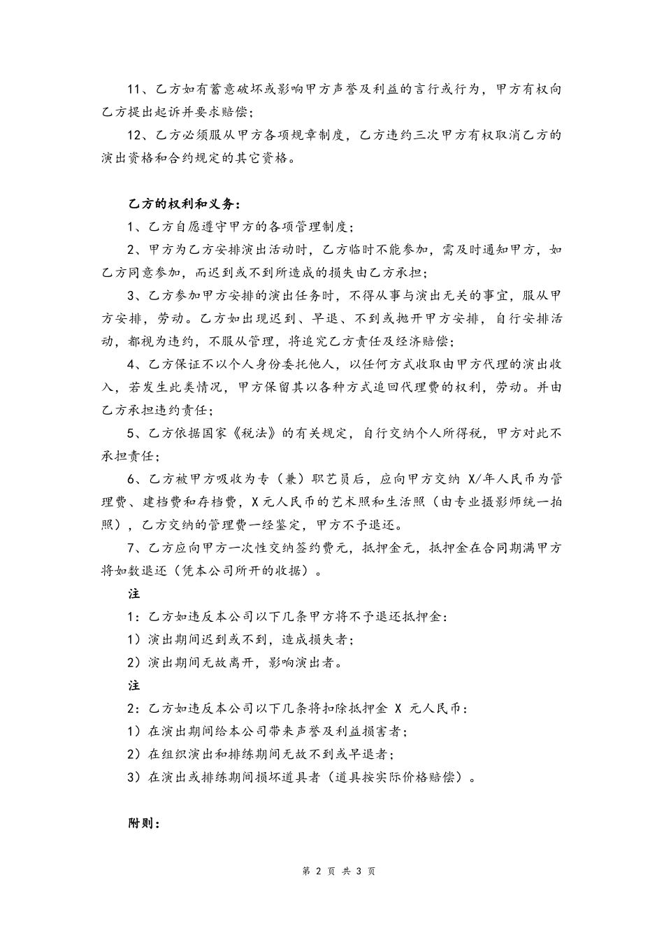 02 -网络红人签约合同.docx_第2页