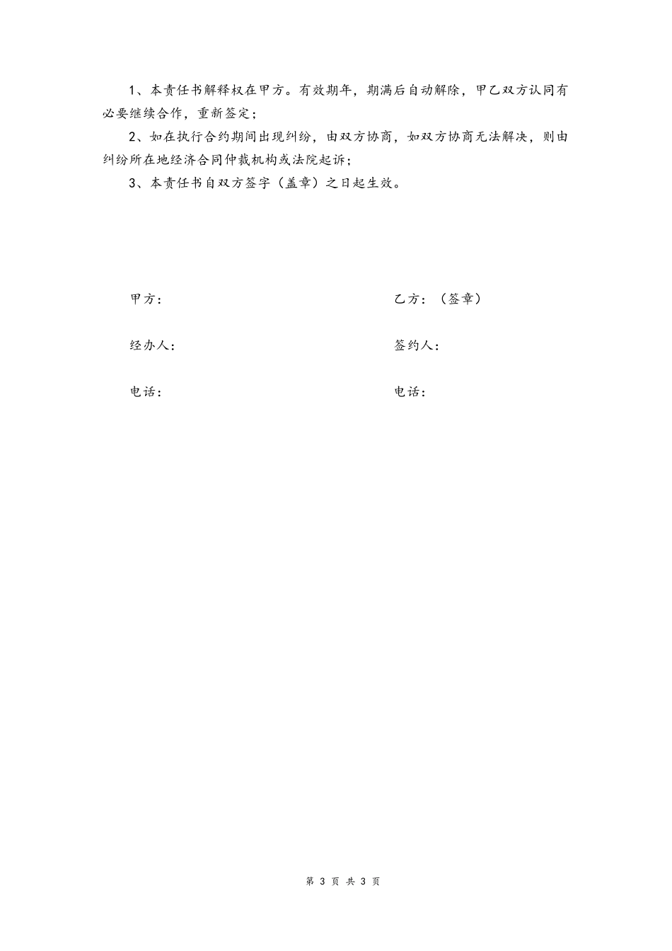 02 -网络红人签约合同.docx_第3页