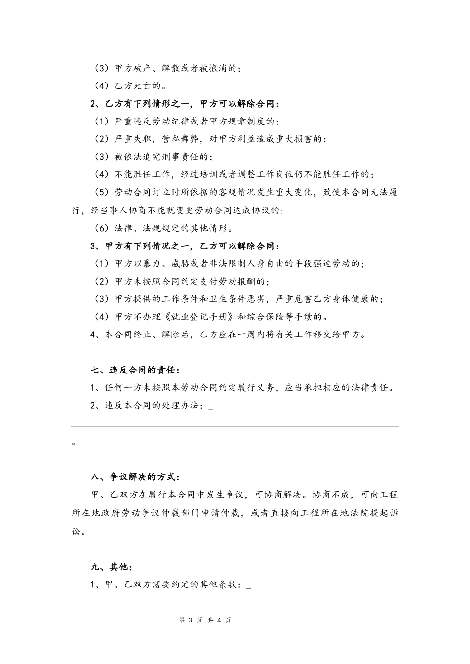 01-建筑劳务人员劳动合同【律师审核标准版】.docx_第3页