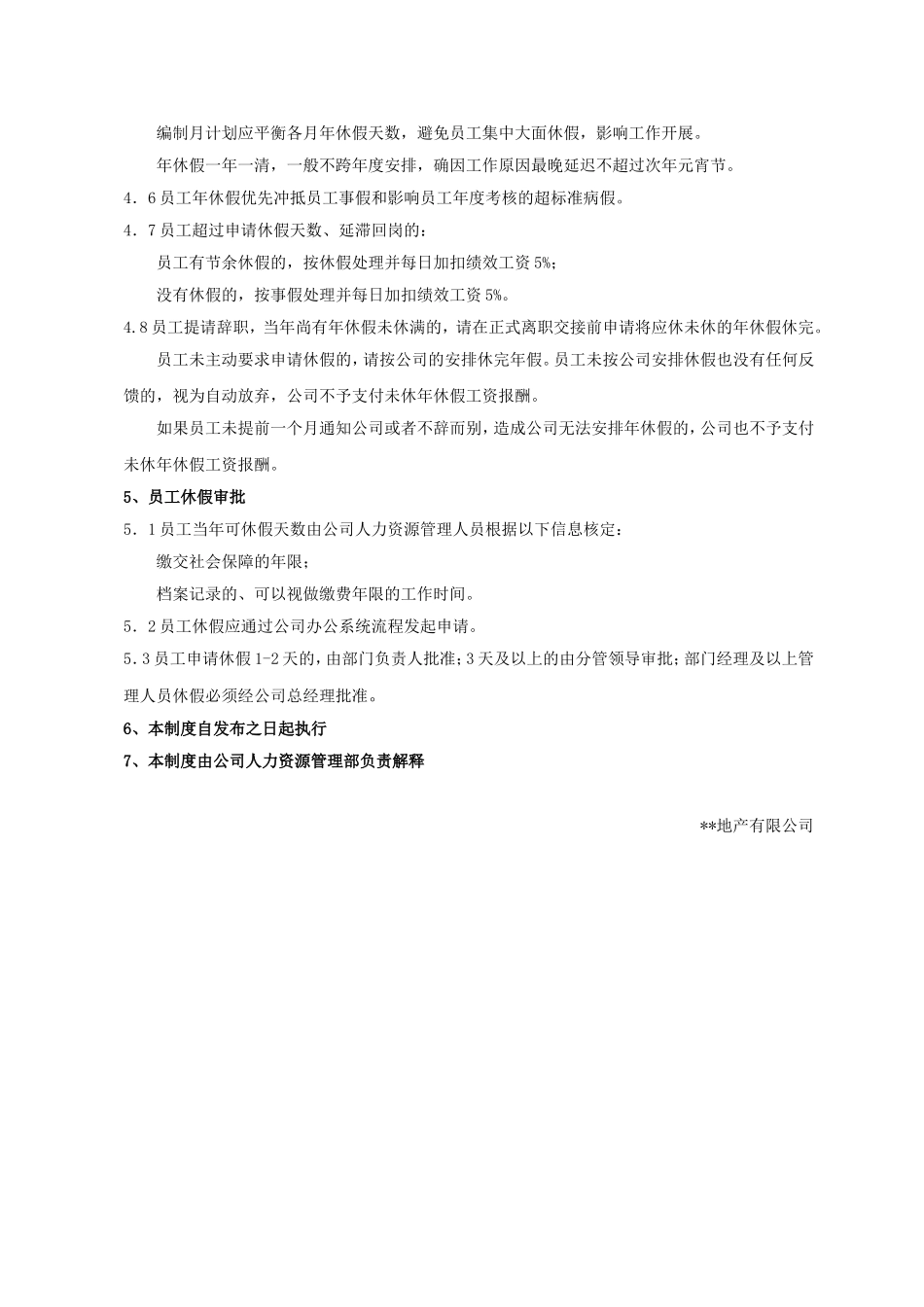 1、员工带薪休假管理制度.doc_第2页