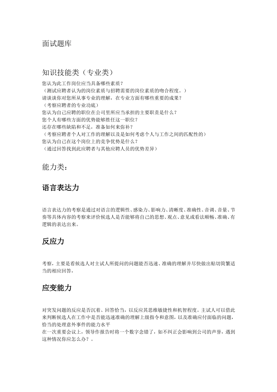 01-面试题库.doc_第1页