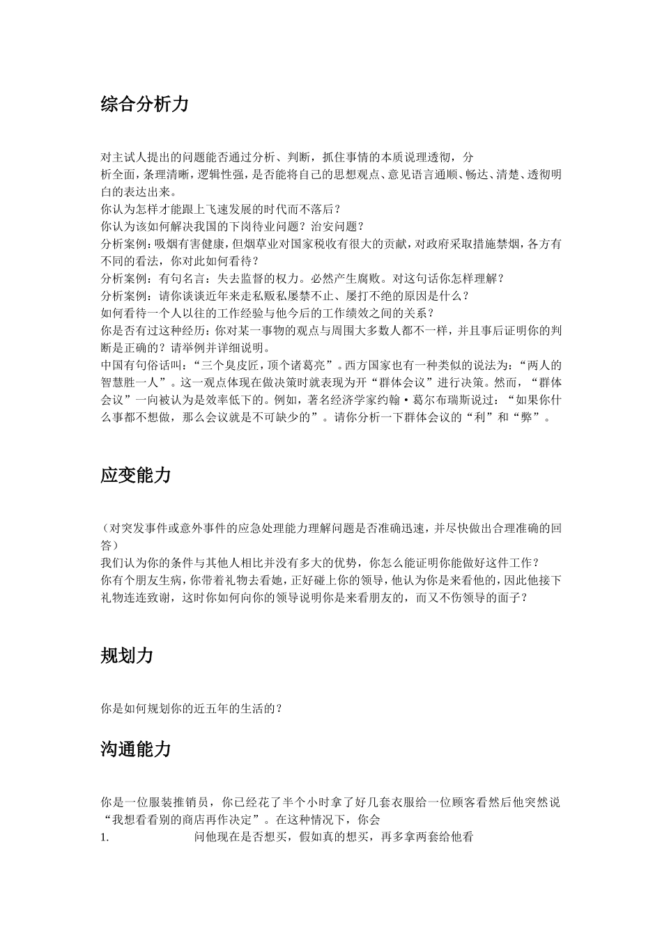 01-面试题库.doc_第2页