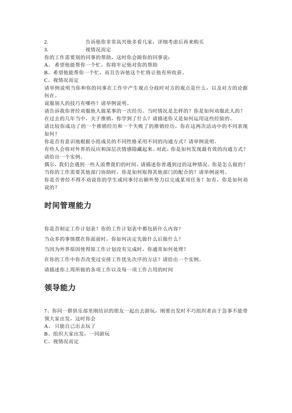 01-面试题库.doc_第3页