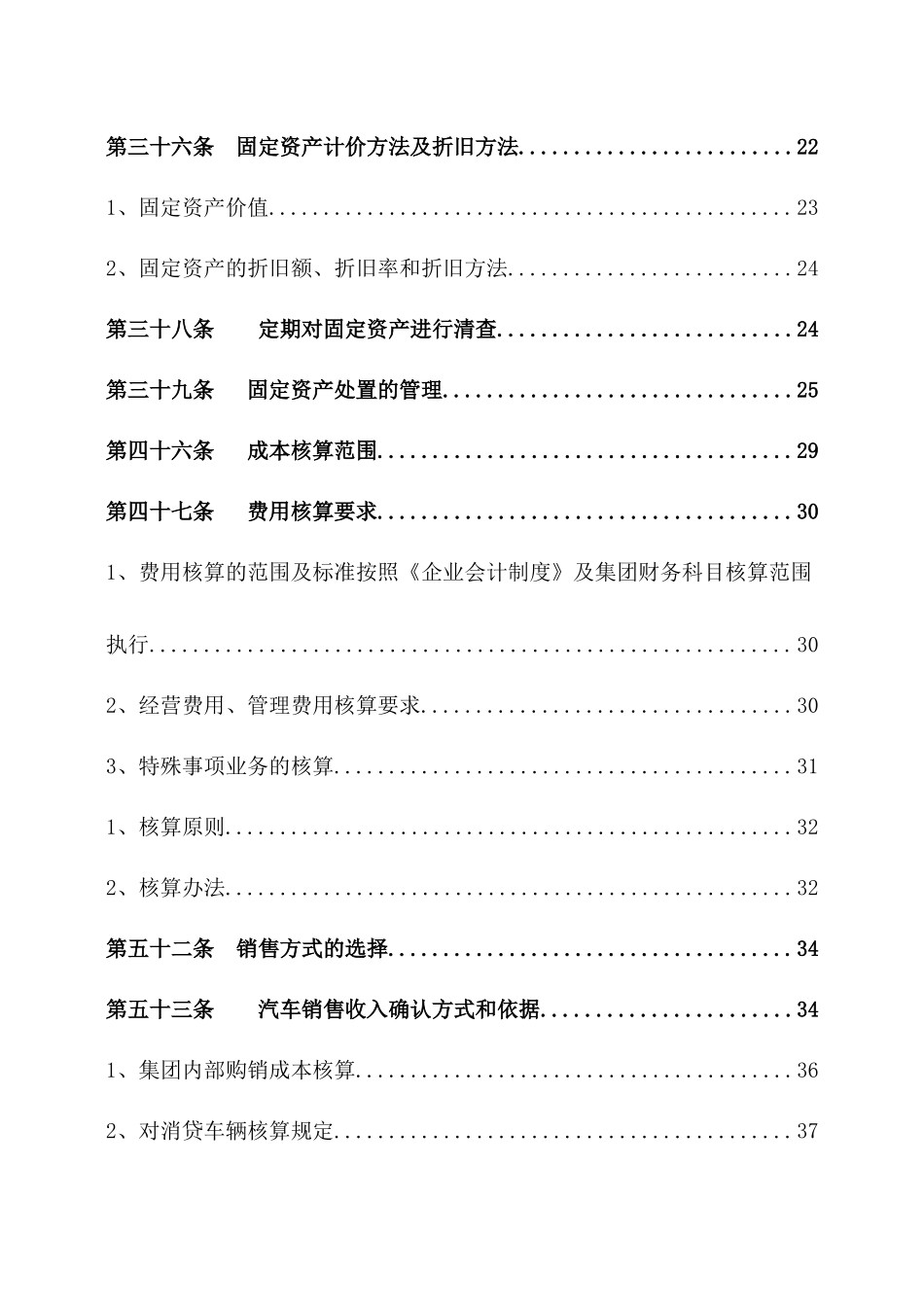 02-【会计管理制度】-02 -公司会计管理制度规范.docx_第2页