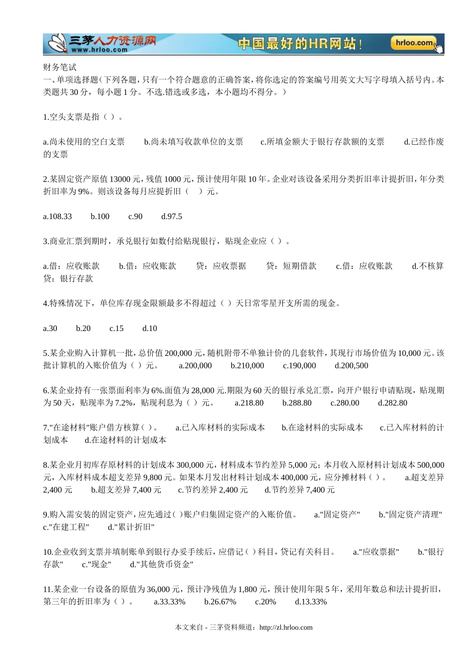 02.财务人员笔试试题.doc_第1页