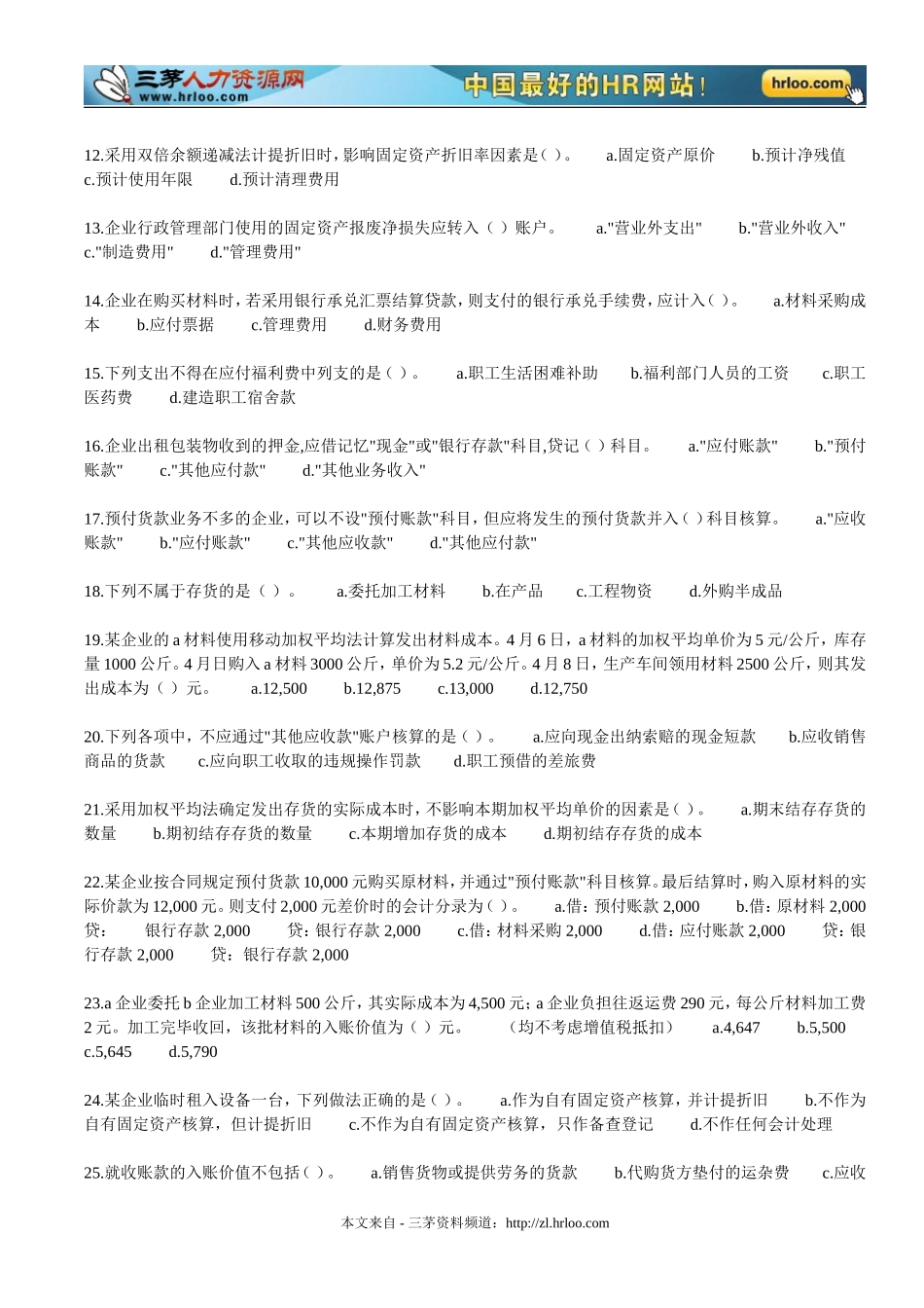 02.财务人员笔试试题.doc_第2页