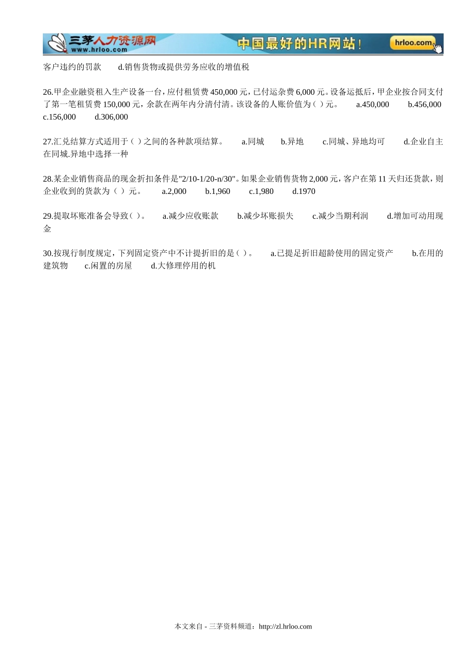 02.财务人员笔试试题.doc_第3页