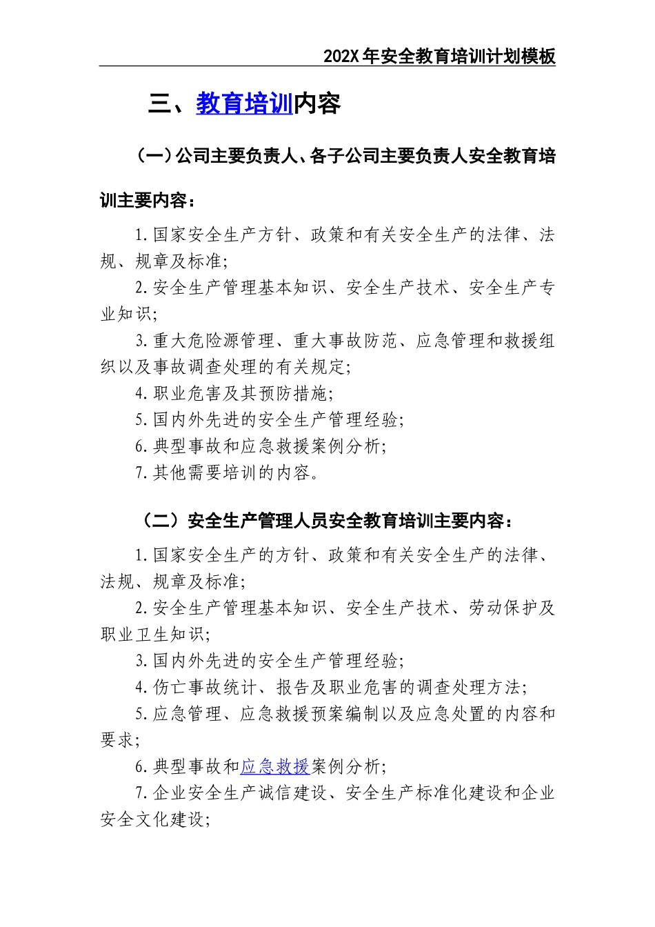 02-【精编资料】-65-202X年安全教育培训计划.doc_第3页