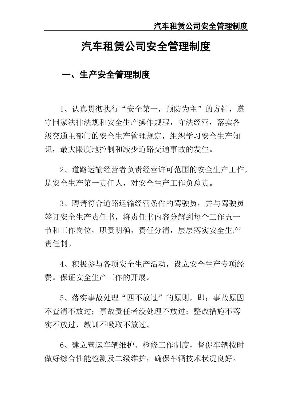 02-【精编资料】-25汽车租赁公司安全管理制度.docx_第2页