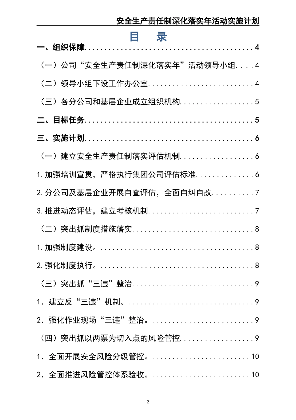 02-【精编资料】-84-安全生产责任制深化落实年活动实施计划.docx_第2页