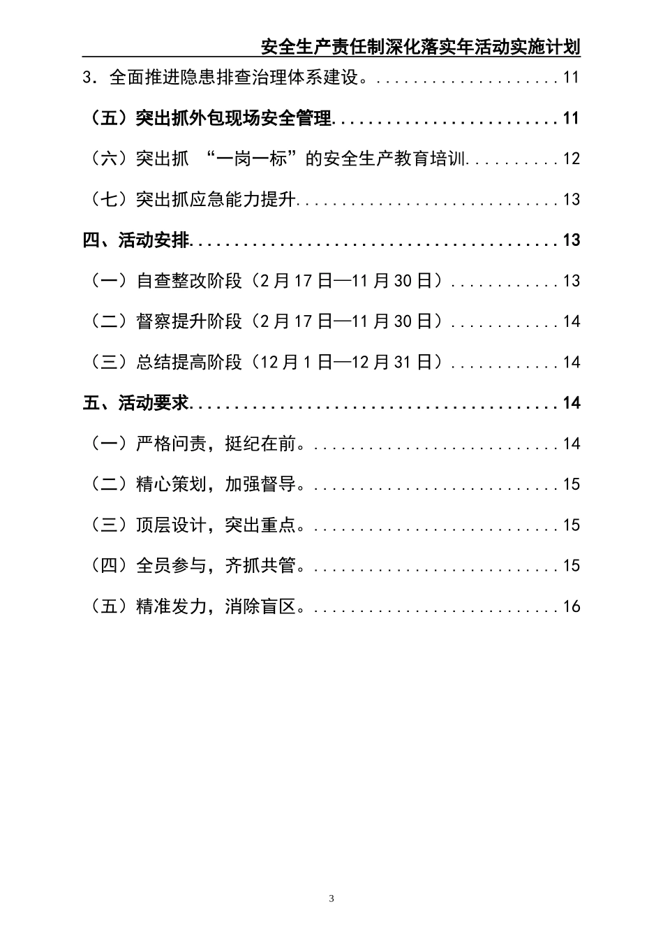 02-【精编资料】-84-安全生产责任制深化落实年活动实施计划.docx_第3页