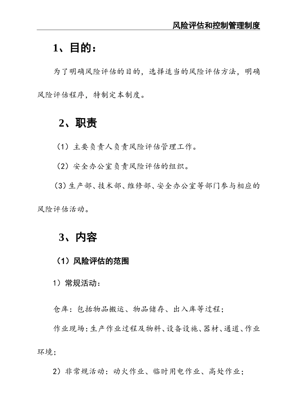 02-【精编资料】-76-安全风险评估和控制管理制度.doc_第3页