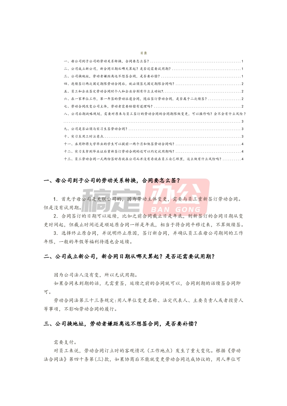 02 -劳动合同的签订.docx_第1页