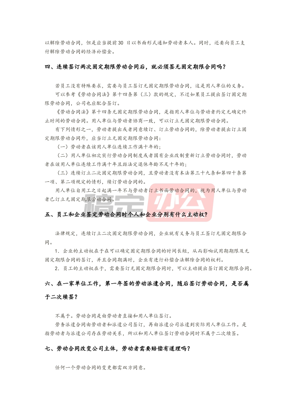 02 -劳动合同的签订.docx_第2页