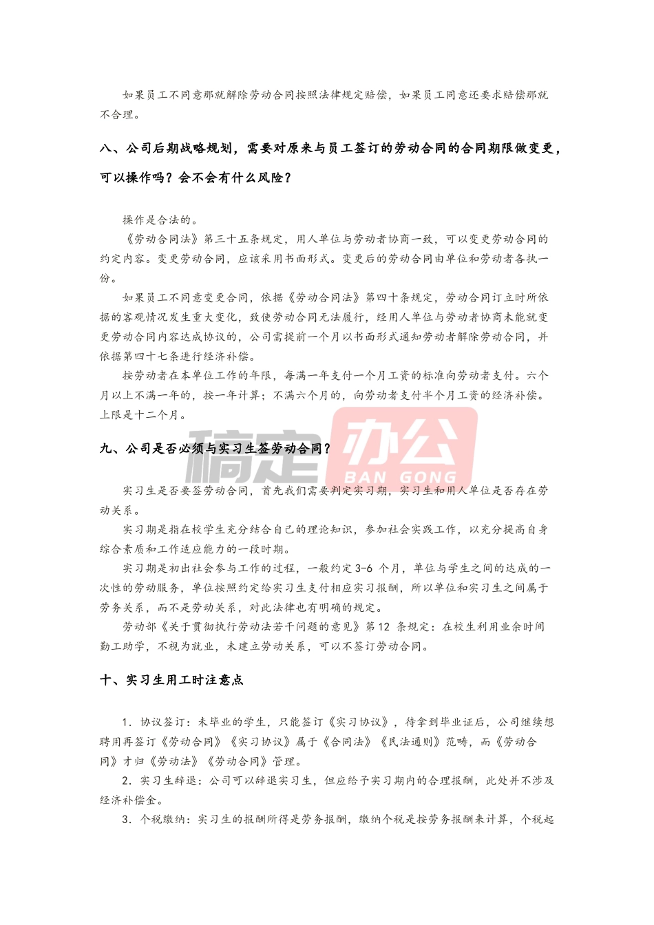 02 -劳动合同的签订.docx_第3页