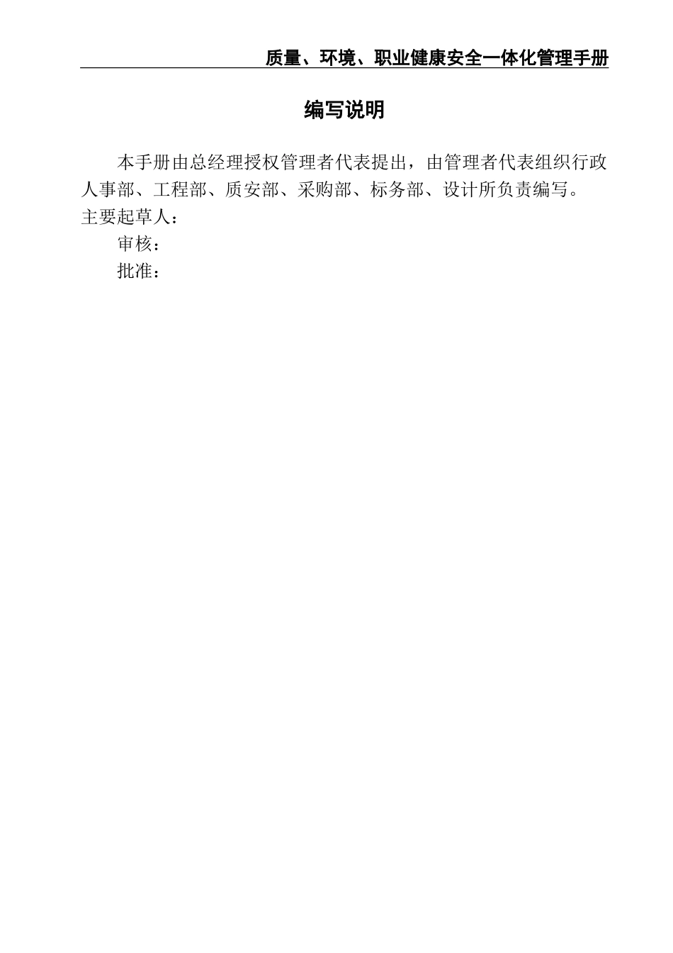 02-【精编资料】-94-工程公司质量、环境、职业健康安全一体化管理手册.doc_第3页