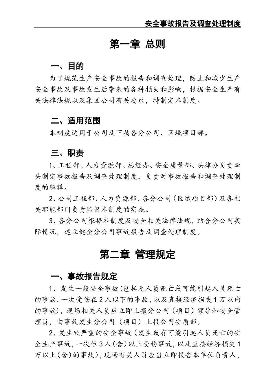 02-【精编资料】-108-安全事故报告及调查处理制度.doc_第3页