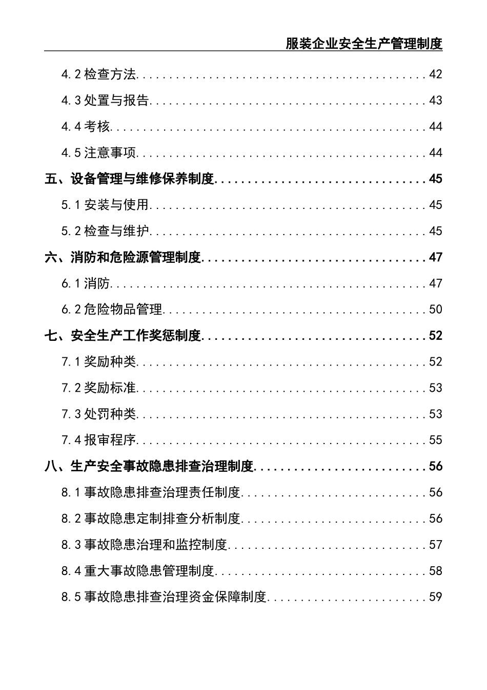 02-【精编资料】-33-服装企业安全生产管理制度.docx_第3页