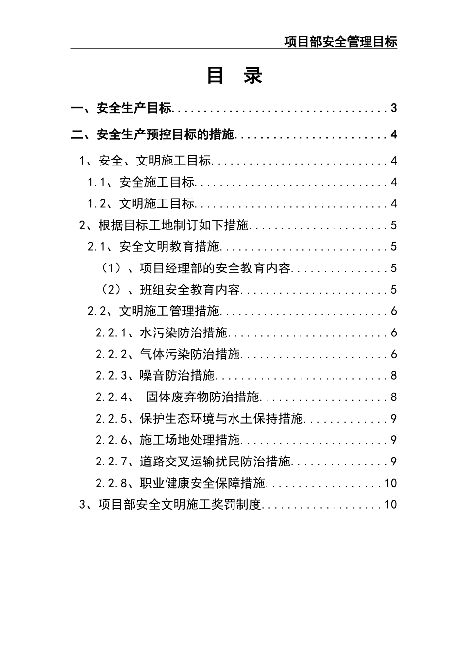 02-【精编资料】-127-项目部安全管理目标.docx_第2页