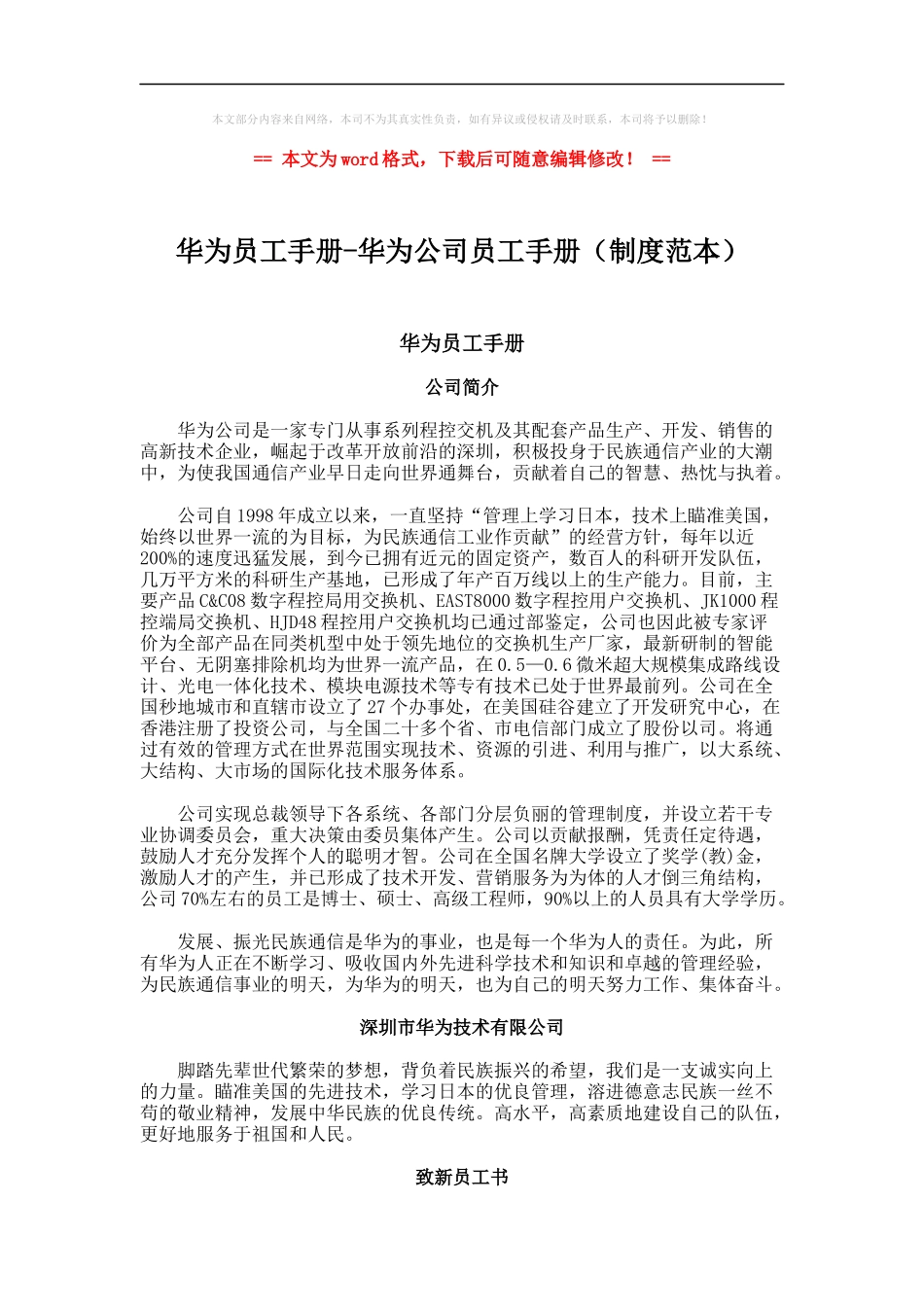 02-【名企案例】-05-华为员工手册.docx_第1页