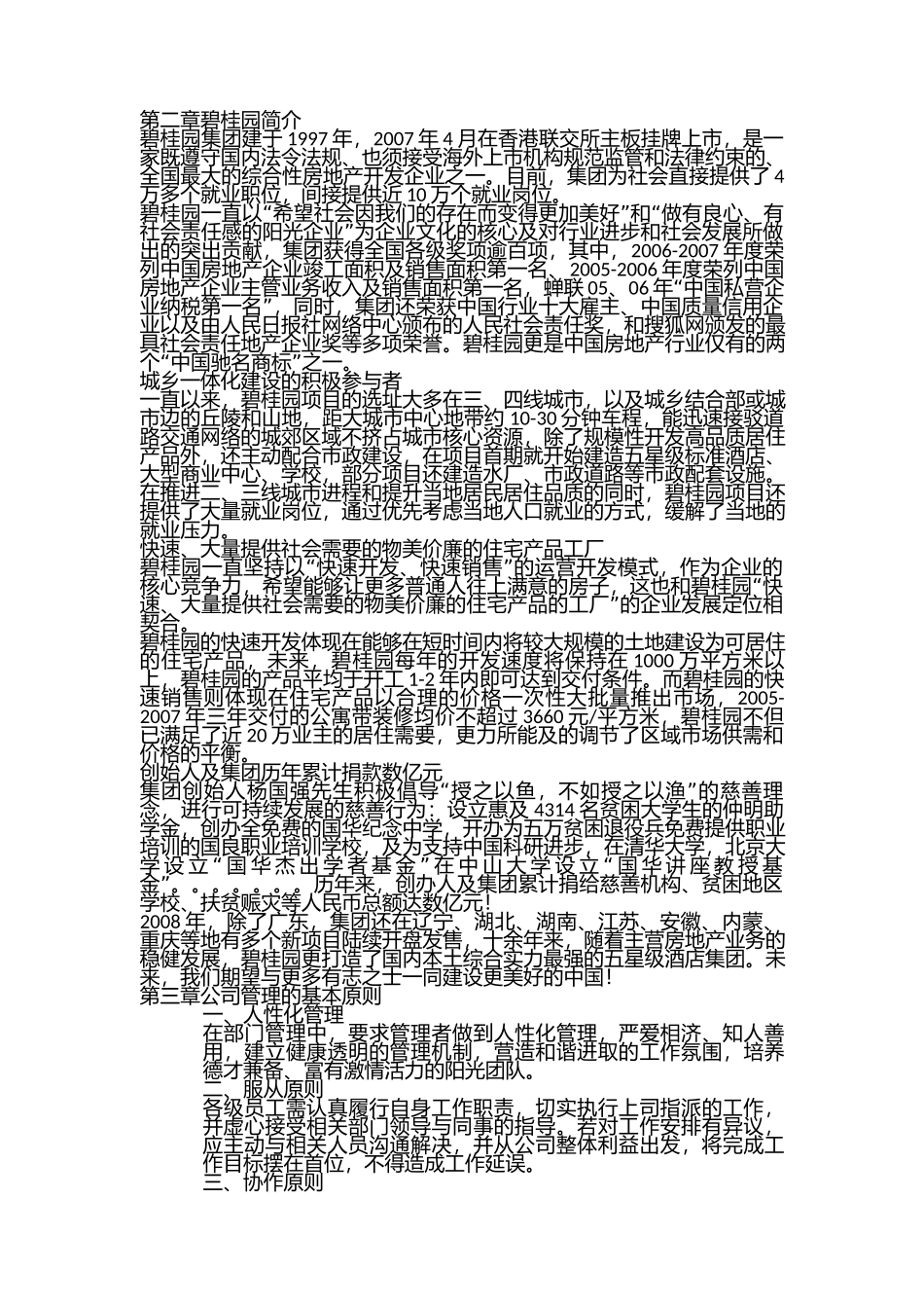 02-【名企案例】-16-碧桂园员工手册.docx_第2页