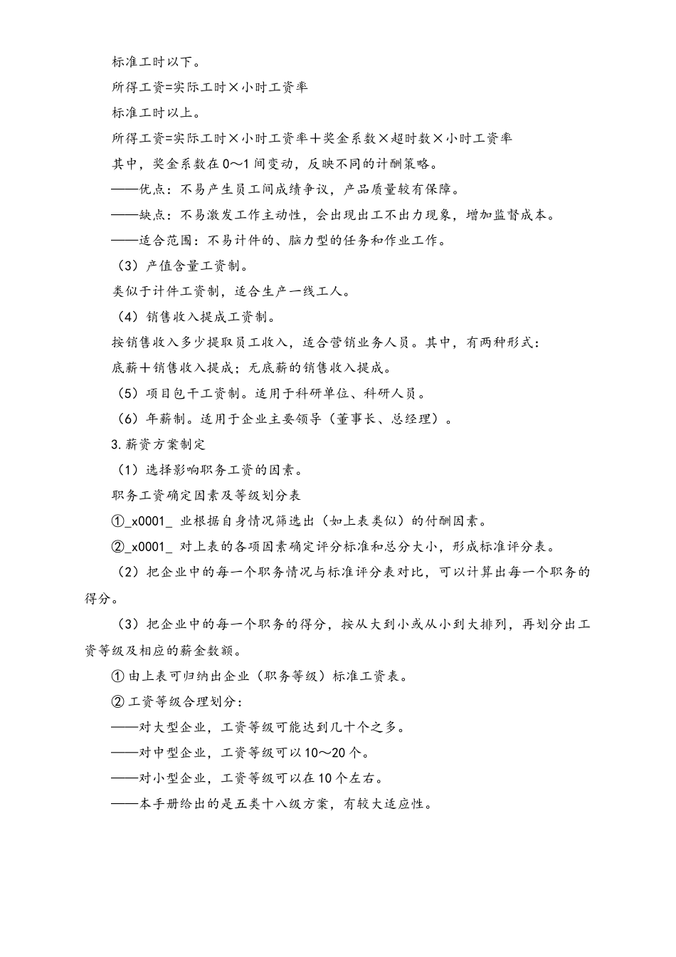 02-【通用】薪资与福利管理.docx_第3页