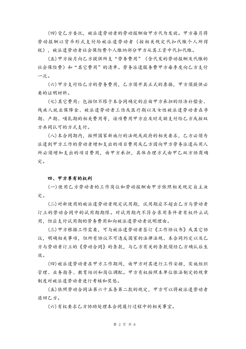 02-劳务派遣合同书【律师审核版】.docx_第2页