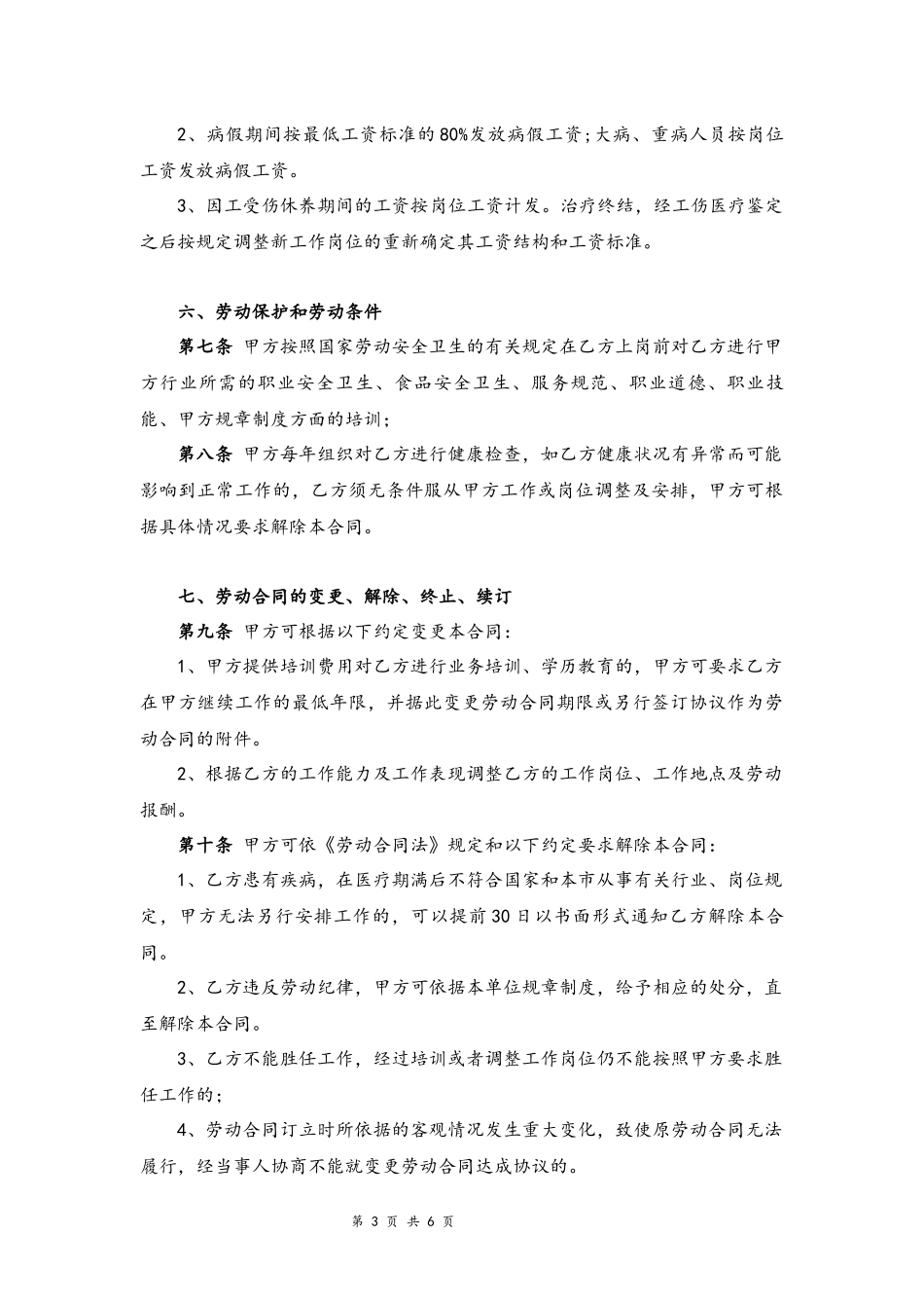02-劳动合同【高管版律师定稿】.docx_第3页