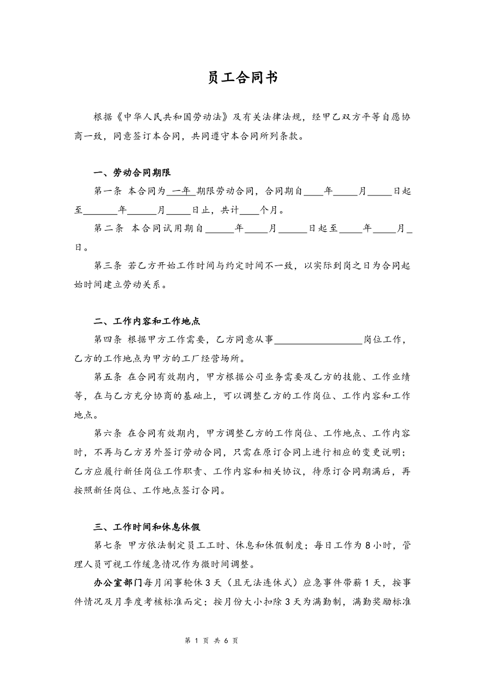 02-工厂员工劳动合同范本.docx_第1页