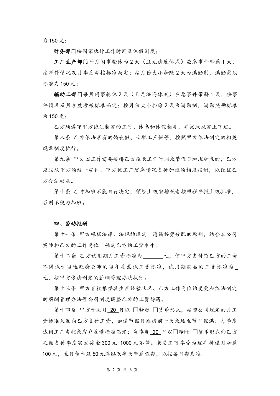 02-工厂员工劳动合同范本.docx_第2页