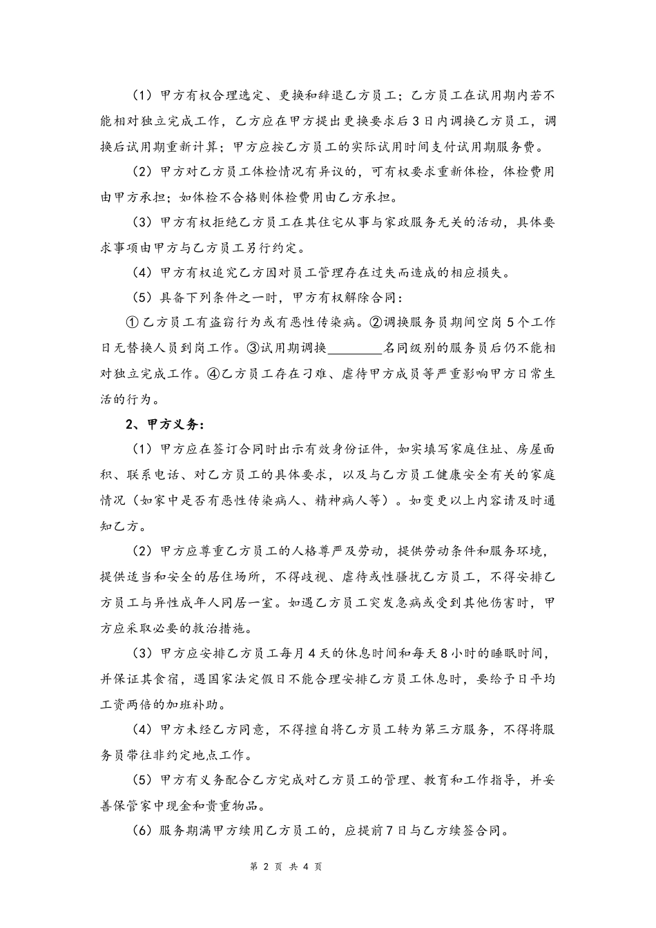 02-家政服务合同【两方】.docx_第2页