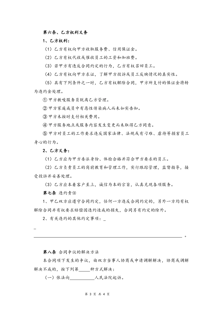 02-家政服务合同【两方】.docx_第3页