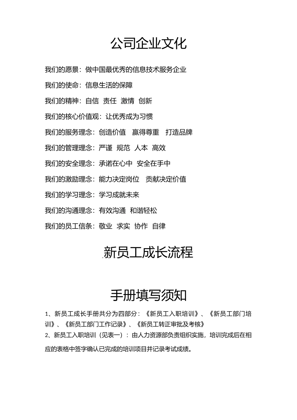 02-新员工成长手册.docx_第2页