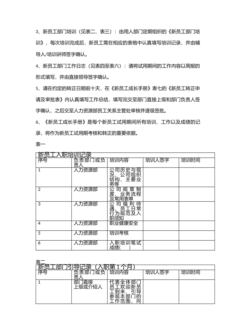 02-新员工成长手册.docx_第3页