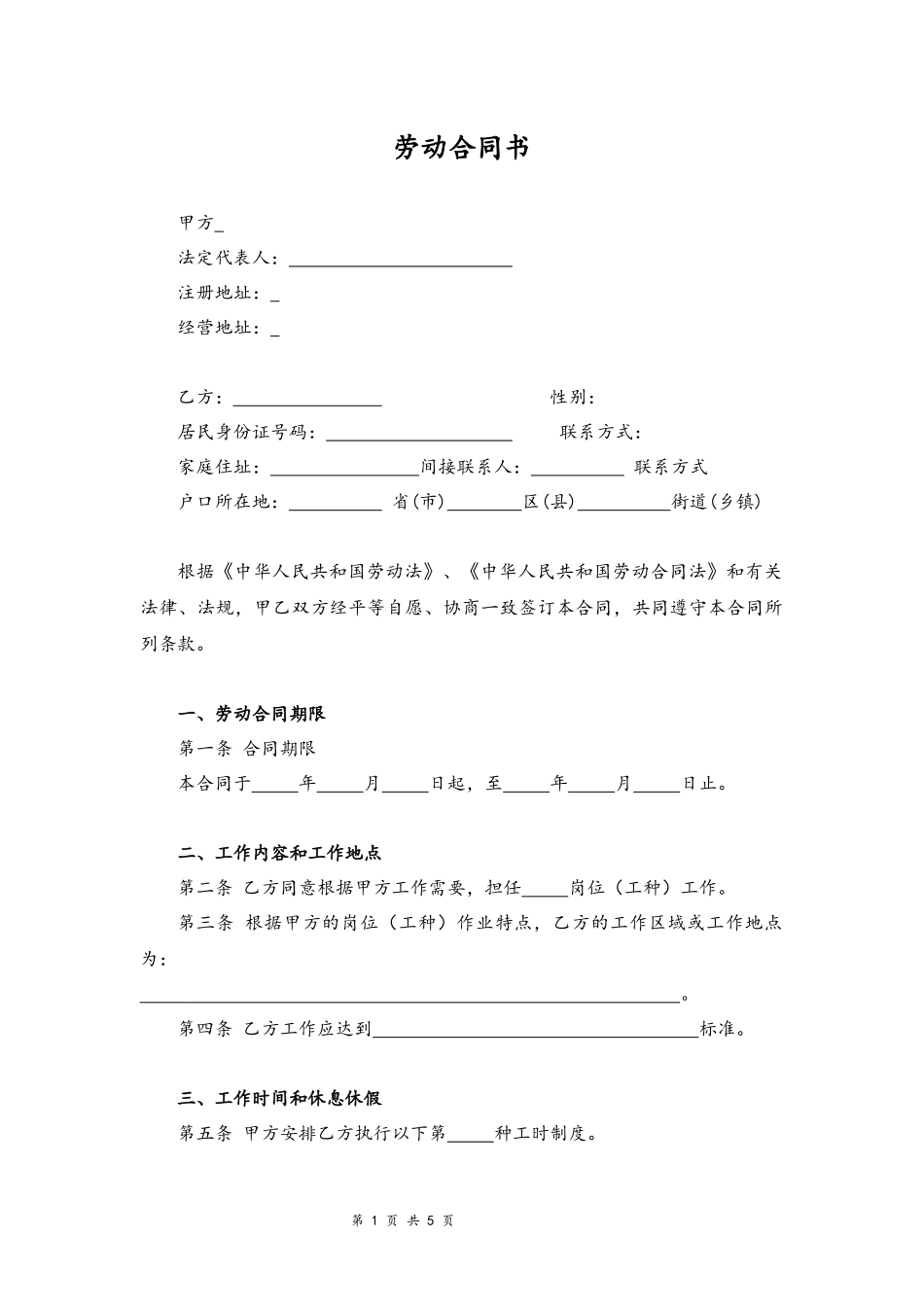 02-员工签订劳动合同范本.docx_第1页