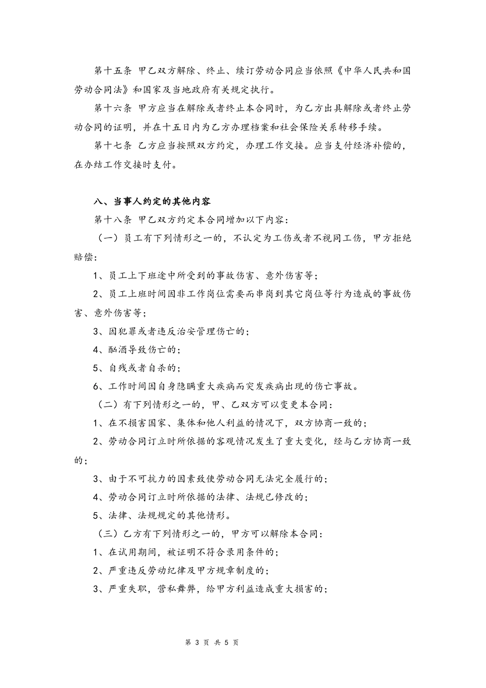 02-员工签订劳动合同范本.docx_第3页