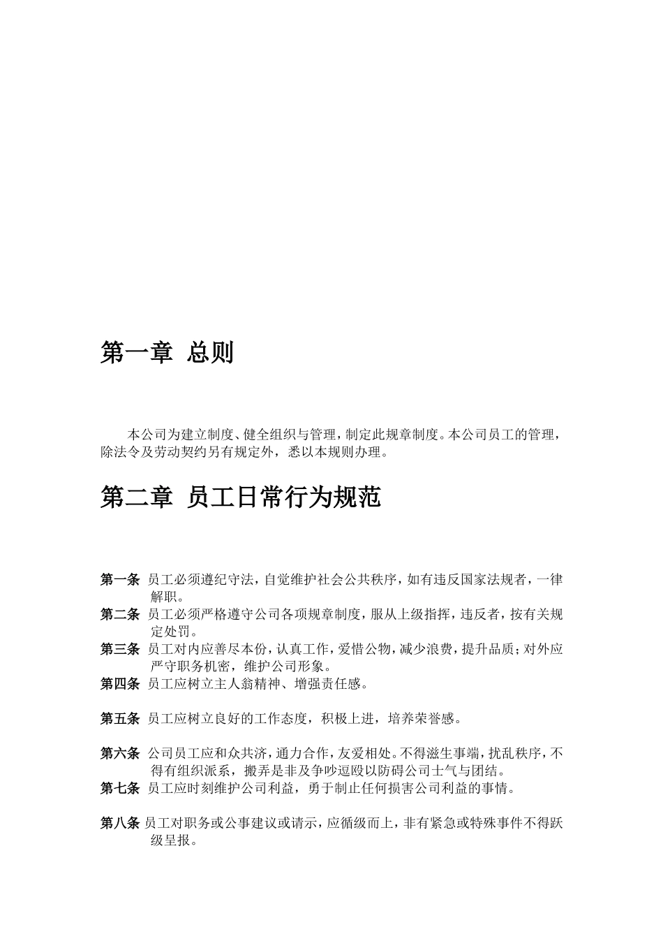 02-公司规章制度 (2).doc_第2页