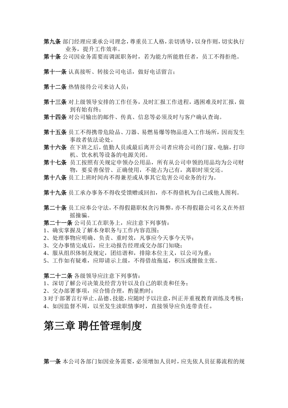 02-公司规章制度 (2).doc_第3页