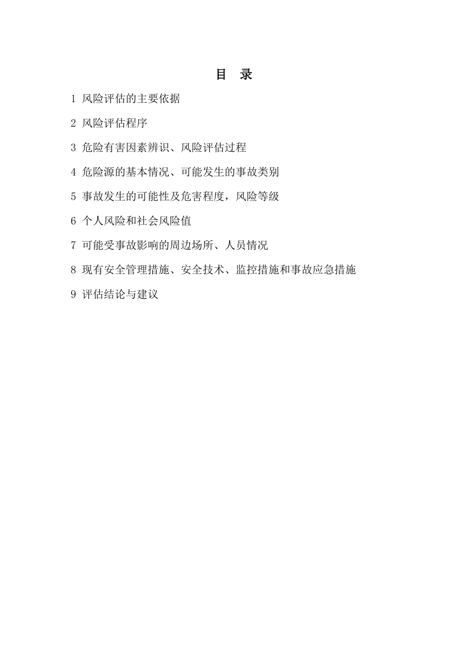 2、公司风险评估报告.docx_第3页